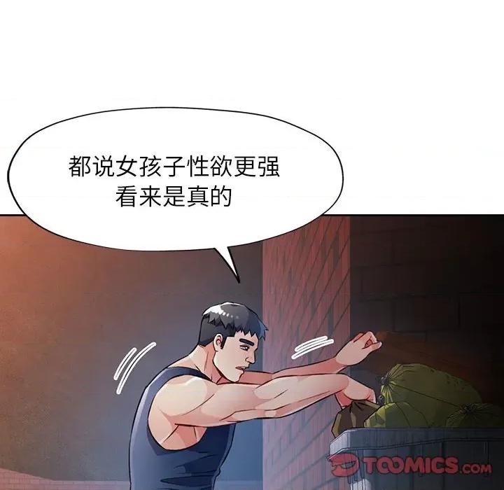 脱轨关系 脱轨关系 -脱轨关系 第22话 第138页