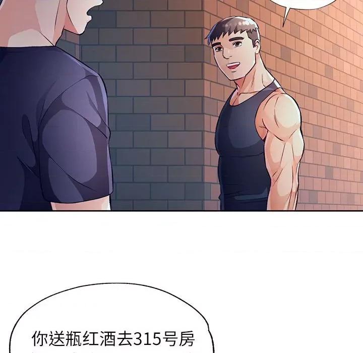 脱轨关系 脱轨关系 -脱轨关系 第22话 第141页