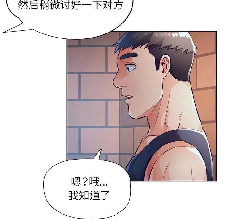 脱轨关系 脱轨关系 -脱轨关系 第22话 第142页