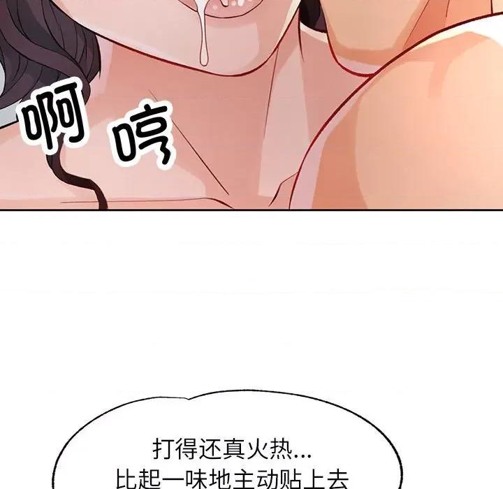 脱轨关系 脱轨关系 -脱轨关系 第23话 第102页