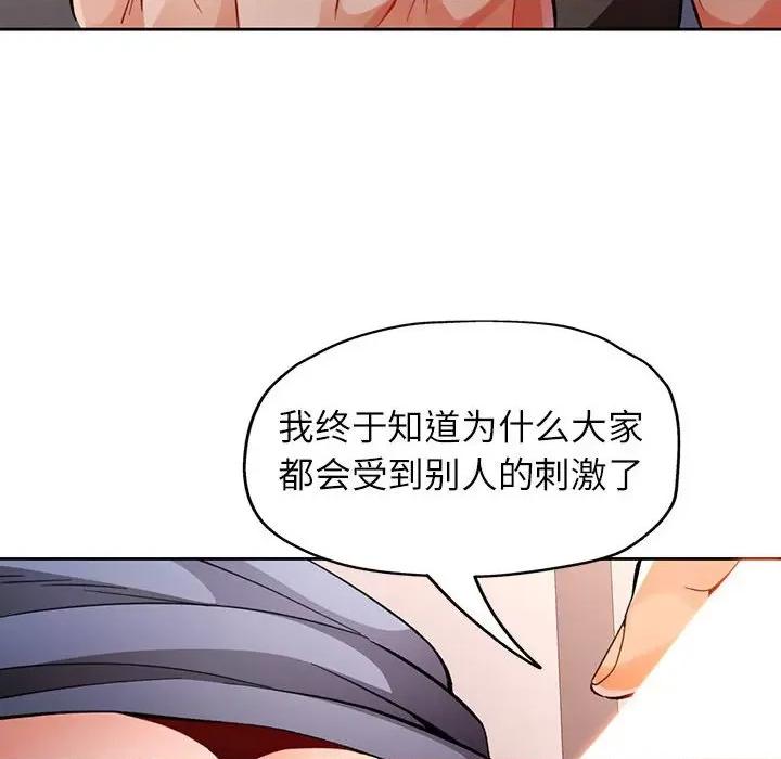 脱轨关系 脱轨关系 -脱轨关系 第23话 第132页
