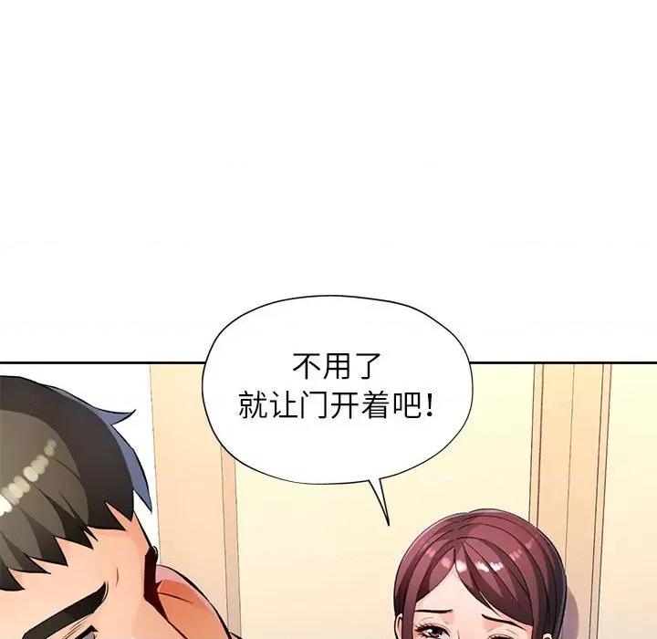 脱轨关系 脱轨关系 -脱轨关系 第23话 第146页