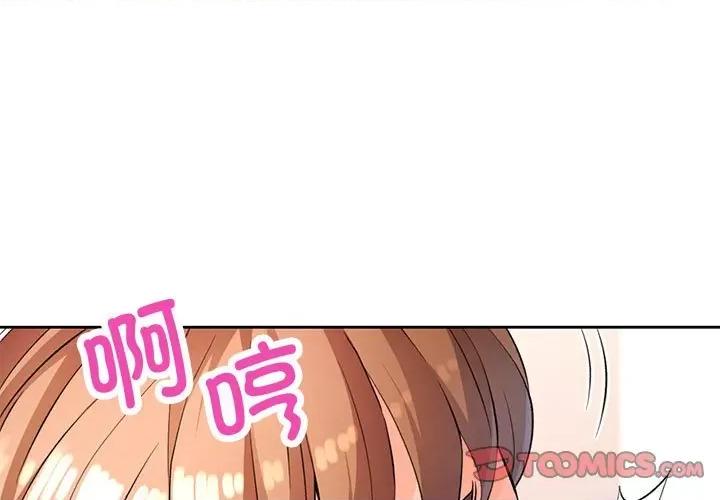 脱轨关系 脱轨关系 -脱轨关系 第24话 第3页