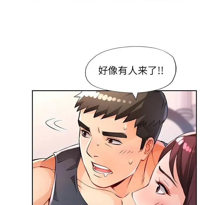 脱轨关系 脱轨关系 -脱轨关系 第24话 第6页