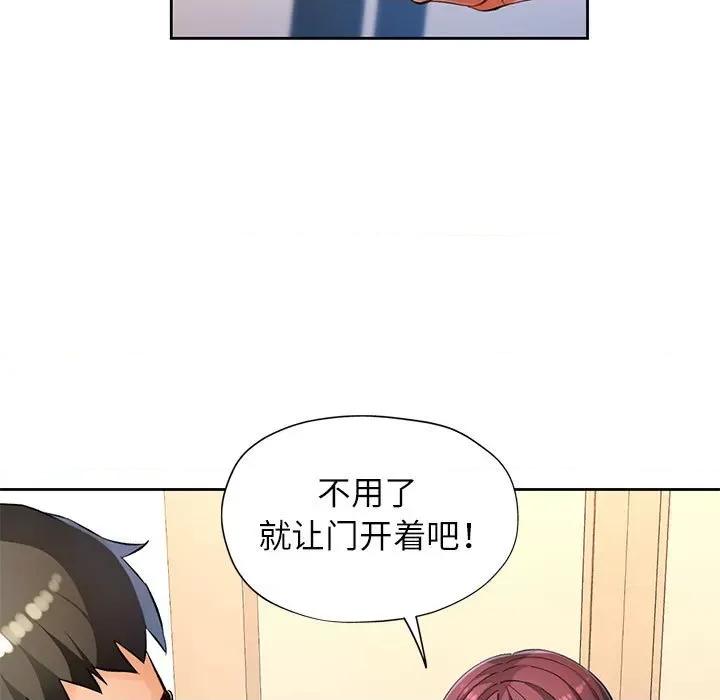 脱轨关系 脱轨关系 -脱轨关系 第24话 第9页