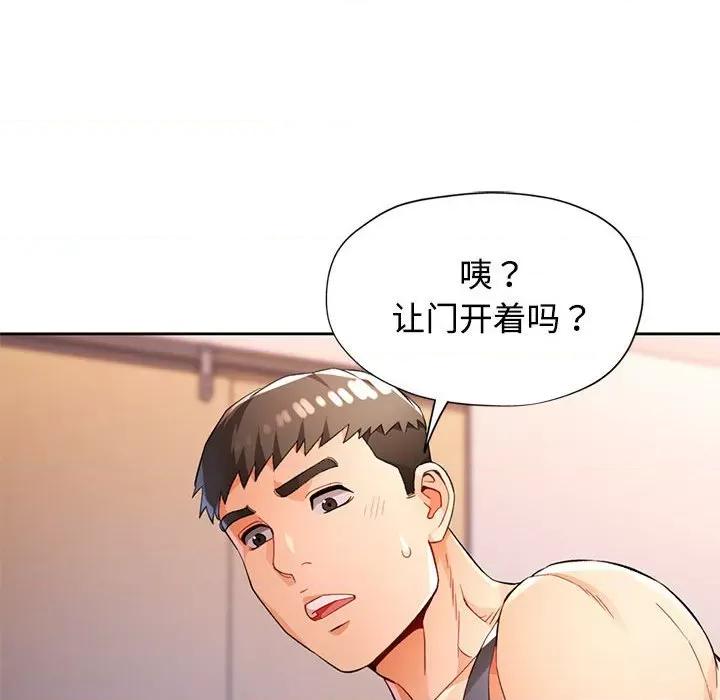 脱轨关系 脱轨关系 -脱轨关系 第24话 第14页