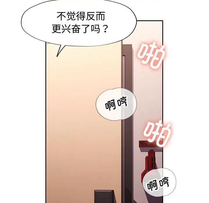 脱轨关系 脱轨关系 -脱轨关系 第24话 第18页