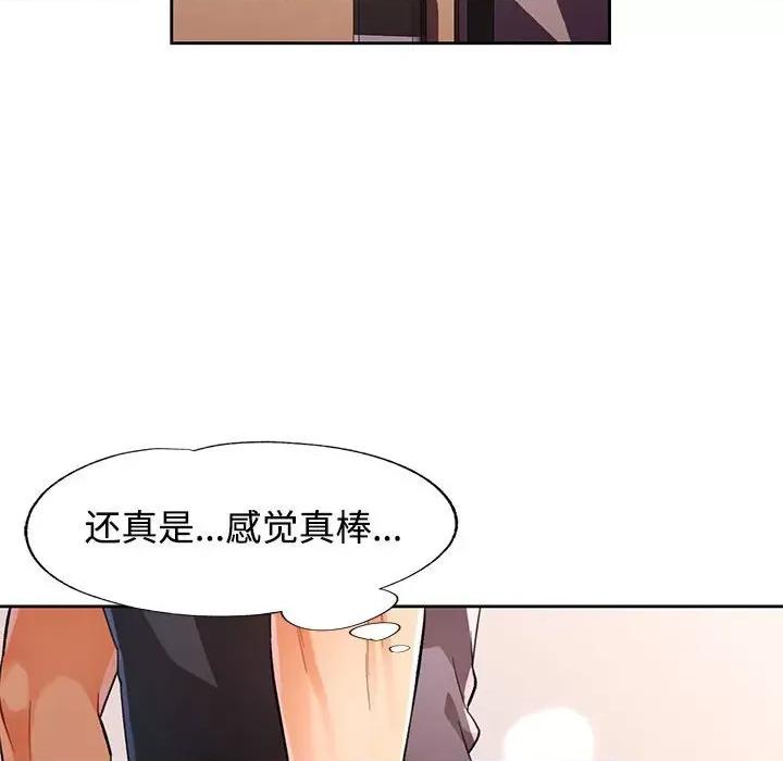 脱轨关系 脱轨关系 -脱轨关系 第24话 第19页