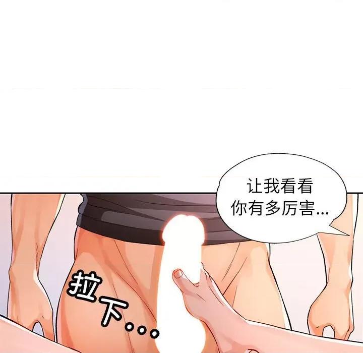 脱轨关系 脱轨关系 -脱轨关系 第24话 第24页