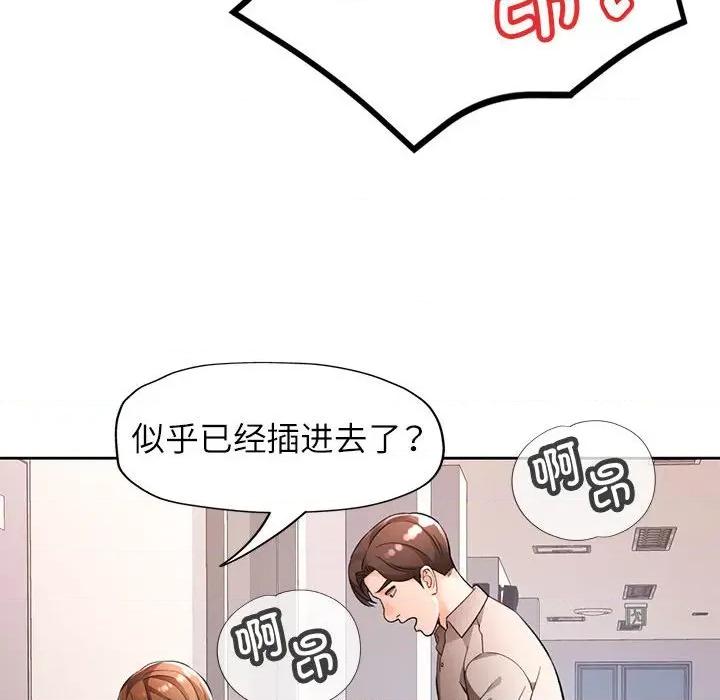 脱轨关系 脱轨关系 -脱轨关系 第24话 第33页