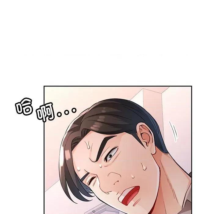 脱轨关系 脱轨关系 -脱轨关系 第24话 第43页