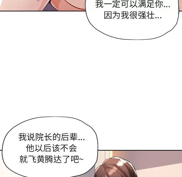 脱轨关系 脱轨关系 -脱轨关系 第24话 第49页