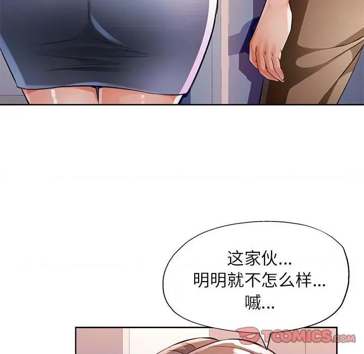 脱轨关系 脱轨关系 -脱轨关系 第24话 第51页