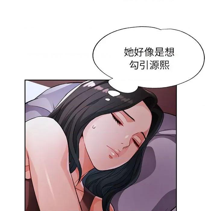 脱轨关系 脱轨关系 -脱轨关系 第24话 第66页