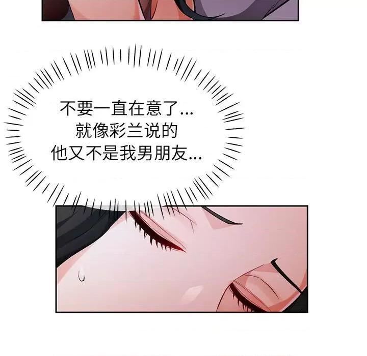 脱轨关系 脱轨关系 -脱轨关系 第24话 第67页
