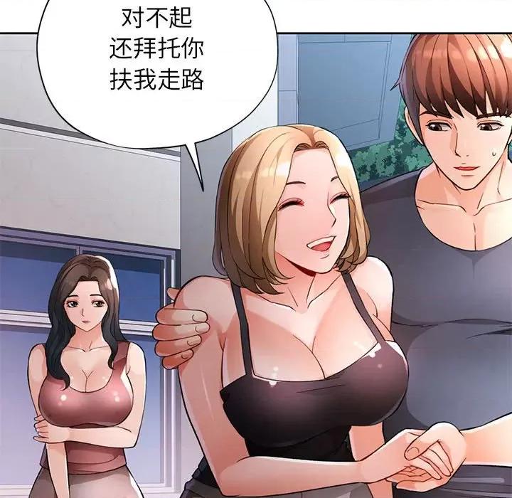 脱轨关系 脱轨关系 -脱轨关系 第24话 第74页