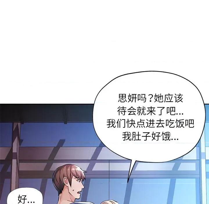 脱轨关系 脱轨关系 -脱轨关系 第24话 第87页