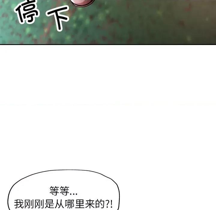 脱轨关系 脱轨关系 -脱轨关系 第24话 第98页