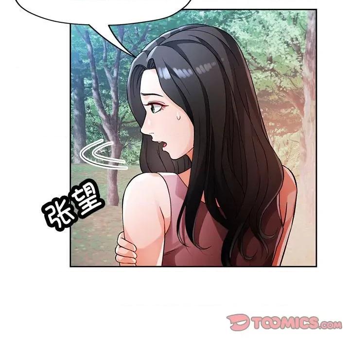 脱轨关系 脱轨关系 -脱轨关系 第24话 第99页