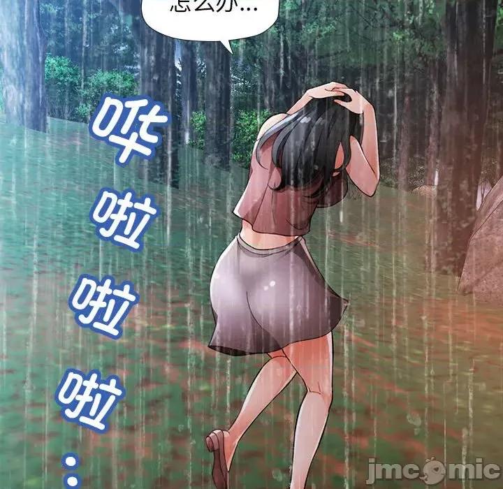 脱轨关系 脱轨关系 -脱轨关系 第24话 第105页
