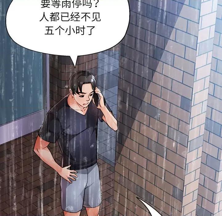 脱轨关系 脱轨关系 -脱轨关系 第24话 第109页
