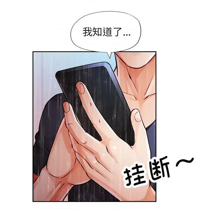 脱轨关系 脱轨关系 -脱轨关系 第24话 第111页