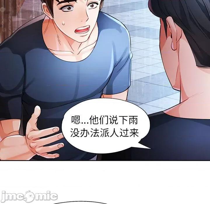 脱轨关系 脱轨关系 -脱轨关系 第24话 第115页