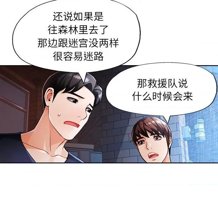 脱轨关系 脱轨关系 -脱轨关系 第24话 第116页