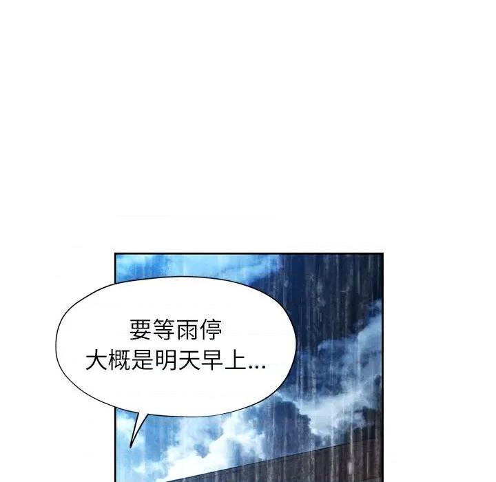 脱轨关系 脱轨关系 -脱轨关系 第24话 第117页