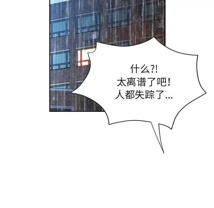 脱轨关系 脱轨关系 -脱轨关系 第24话 第118页