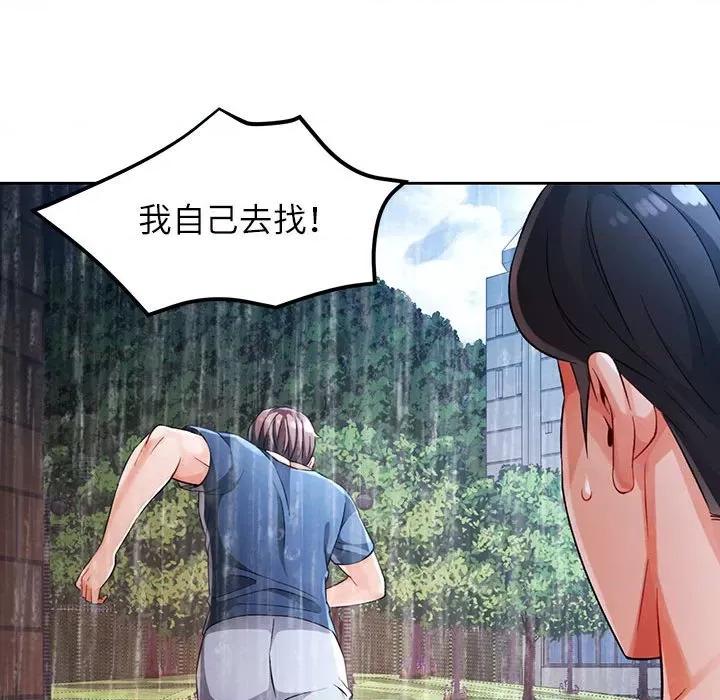脱轨关系 脱轨关系 -脱轨关系 第24话 第119页
