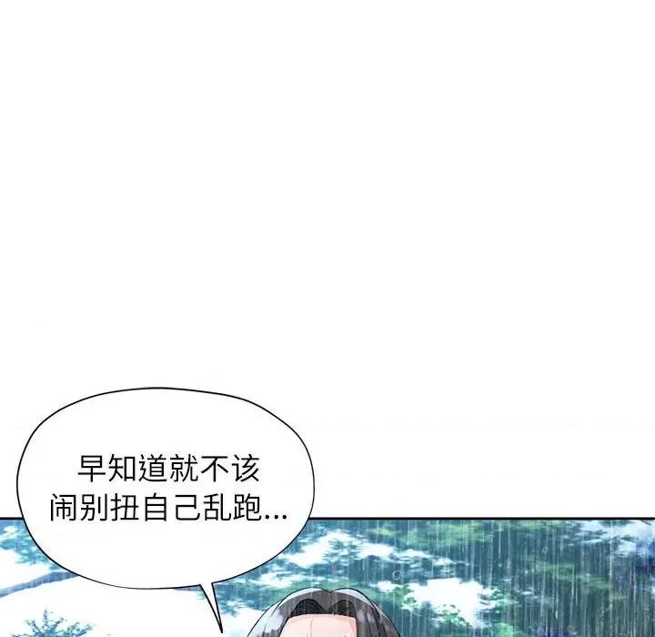 脱轨关系 脱轨关系 -脱轨关系 第24话 第121页