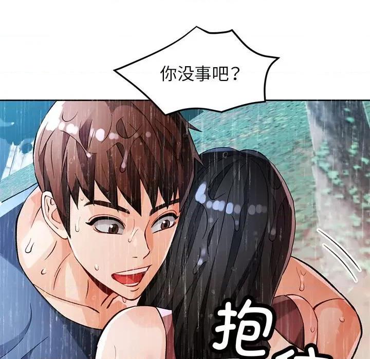 脱轨关系 脱轨关系 -脱轨关系 第24话 第138页