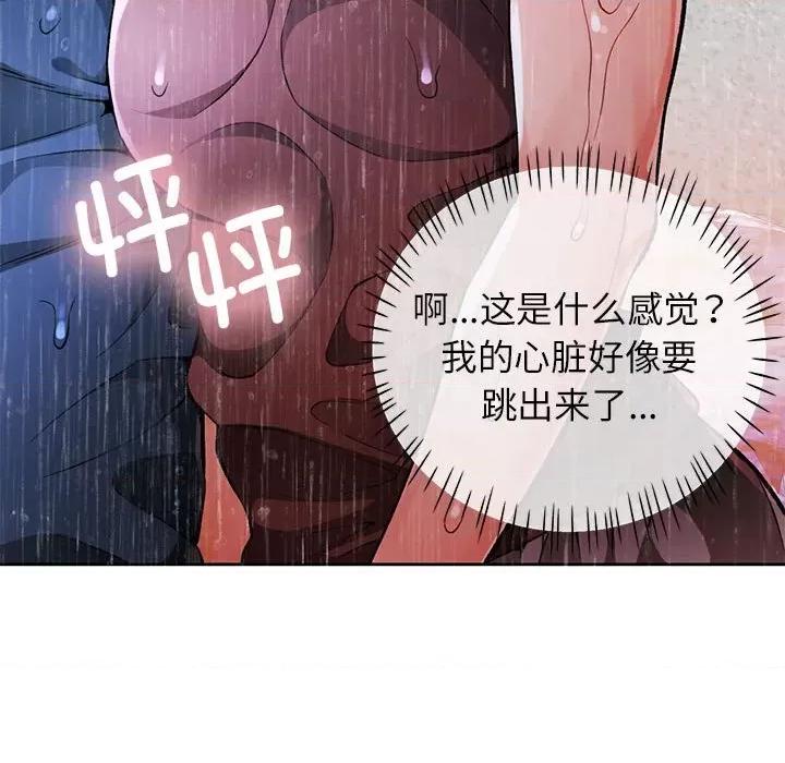 脱轨关系 脱轨关系 -脱轨关系 第24话 第142页