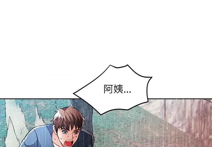 脱轨关系 脱轨关系 -脱轨关系 第25话 第2页