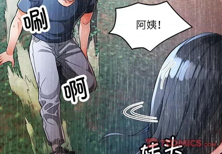 脱轨关系 脱轨关系 -脱轨关系 第25话 第3页