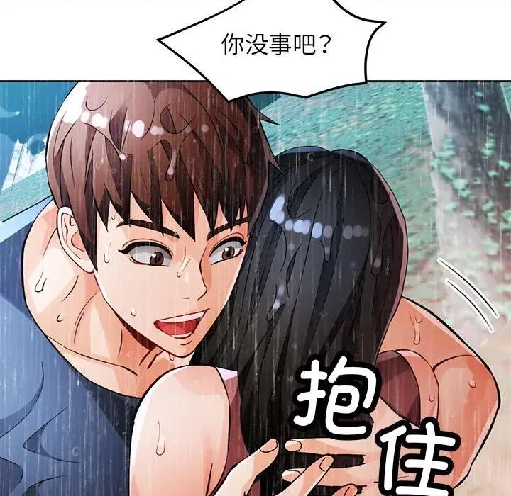 脱轨关系 脱轨关系 -脱轨关系 第25话 第7页