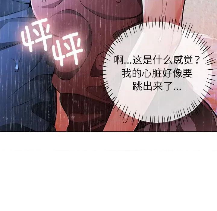 脱轨关系 脱轨关系 -脱轨关系 第25话 第11页