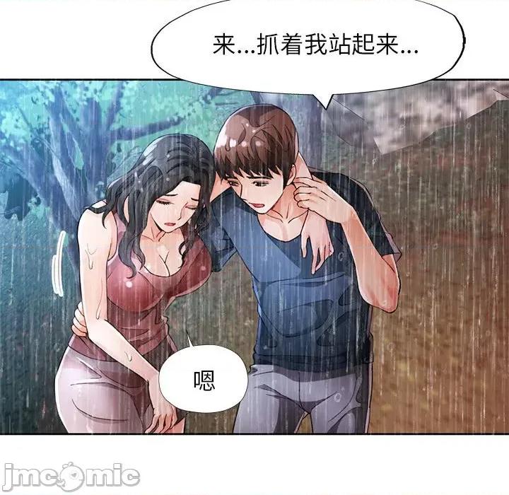 脱轨关系 脱轨关系 -脱轨关系 第25话 第15页