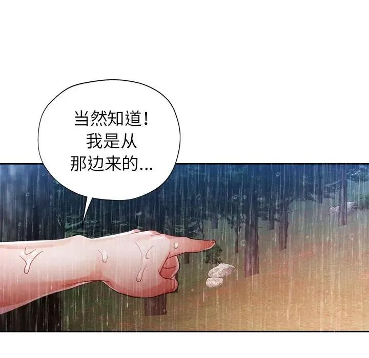 脱轨关系 脱轨关系 -脱轨关系 第25话 第17页