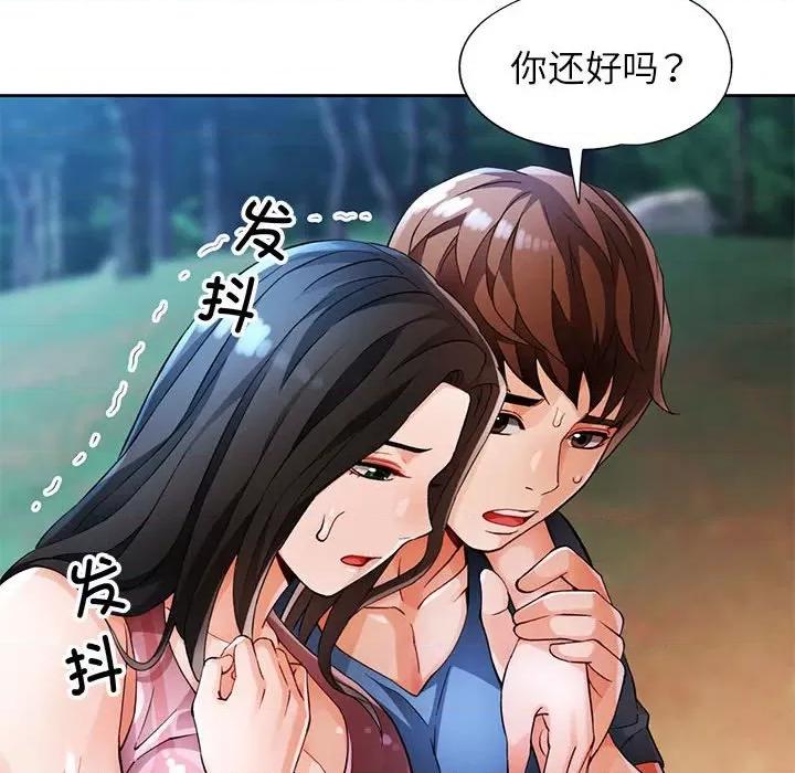 脱轨关系 脱轨关系 -脱轨关系 第25话 第23页