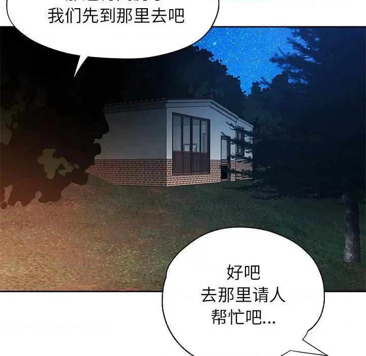 脱轨关系 脱轨关系 -脱轨关系 第25话 第27页