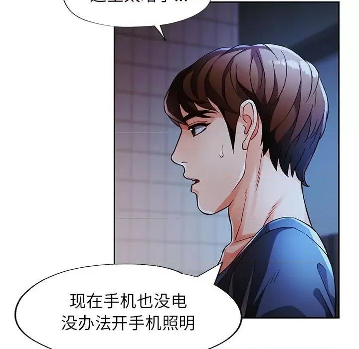 脱轨关系 脱轨关系 -脱轨关系 第25话 第32页