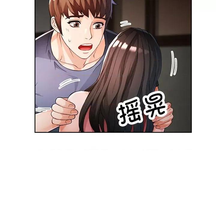 脱轨关系 脱轨关系 -脱轨关系 第25话 第48页