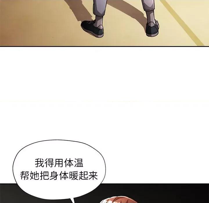 脱轨关系 脱轨关系 -脱轨关系 第25话 第57页