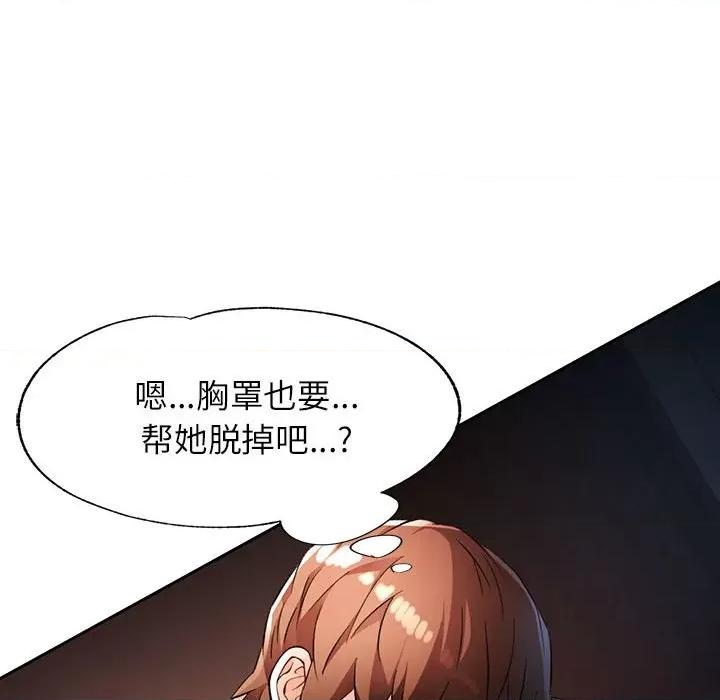 脱轨关系 脱轨关系 -脱轨关系 第25话 第68页