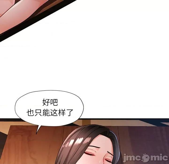 脱轨关系 脱轨关系 -脱轨关系 第25话 第70页