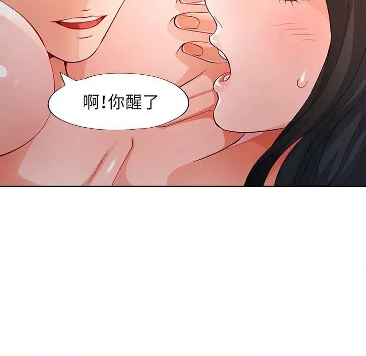 脱轨关系 脱轨关系 -脱轨关系 第25话 第77页