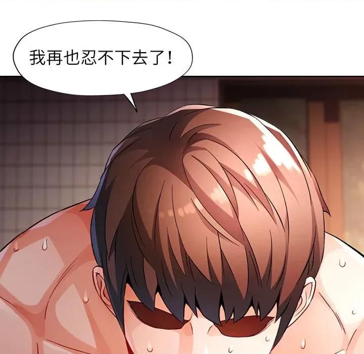 脱轨关系 脱轨关系 -脱轨关系 第25话 第82页