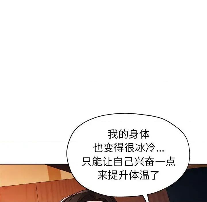 脱轨关系 脱轨关系 -脱轨关系 第25话 第84页